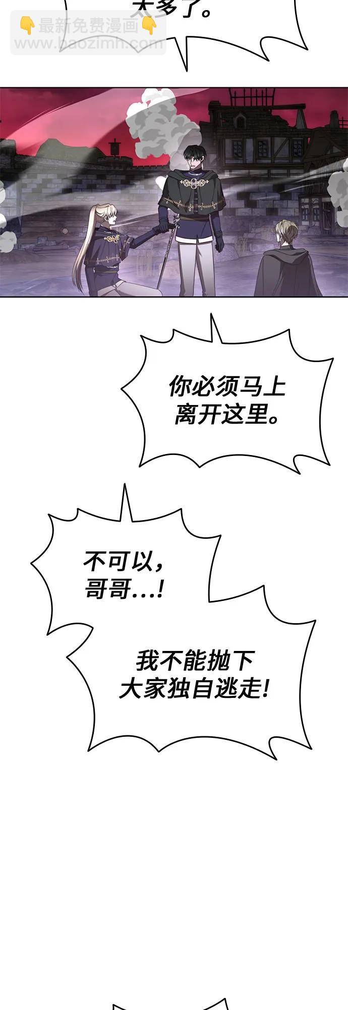爲了暗黑系小說的HE結局 - 第81話(1/2) - 6