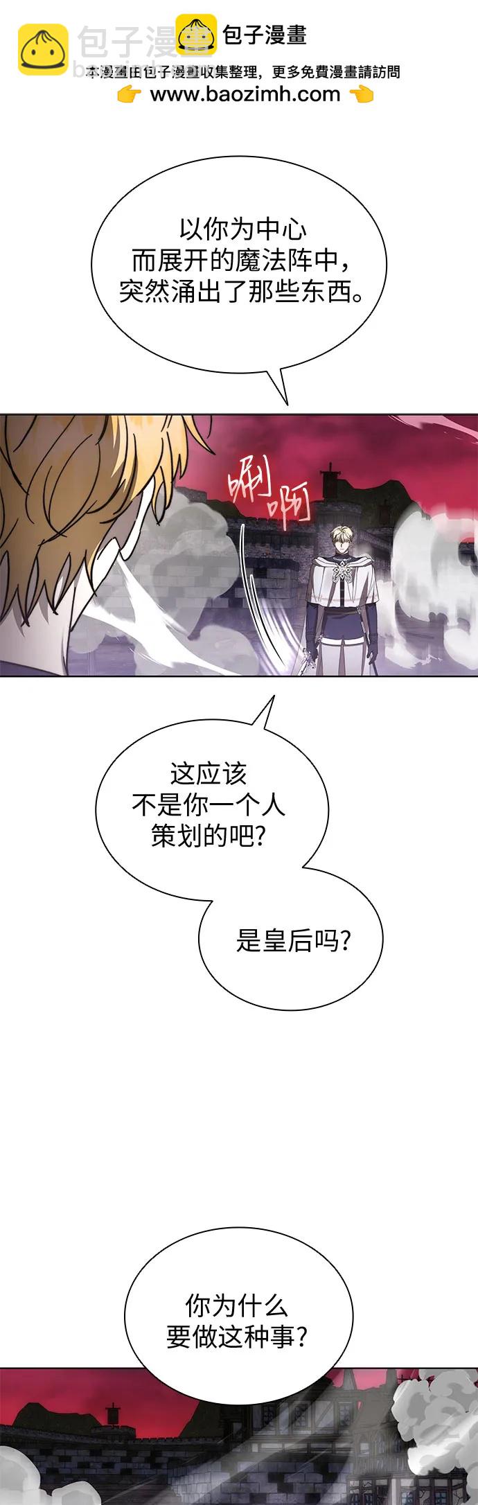 爲了暗黑系小說的HE結局 - 第81話(1/2) - 3