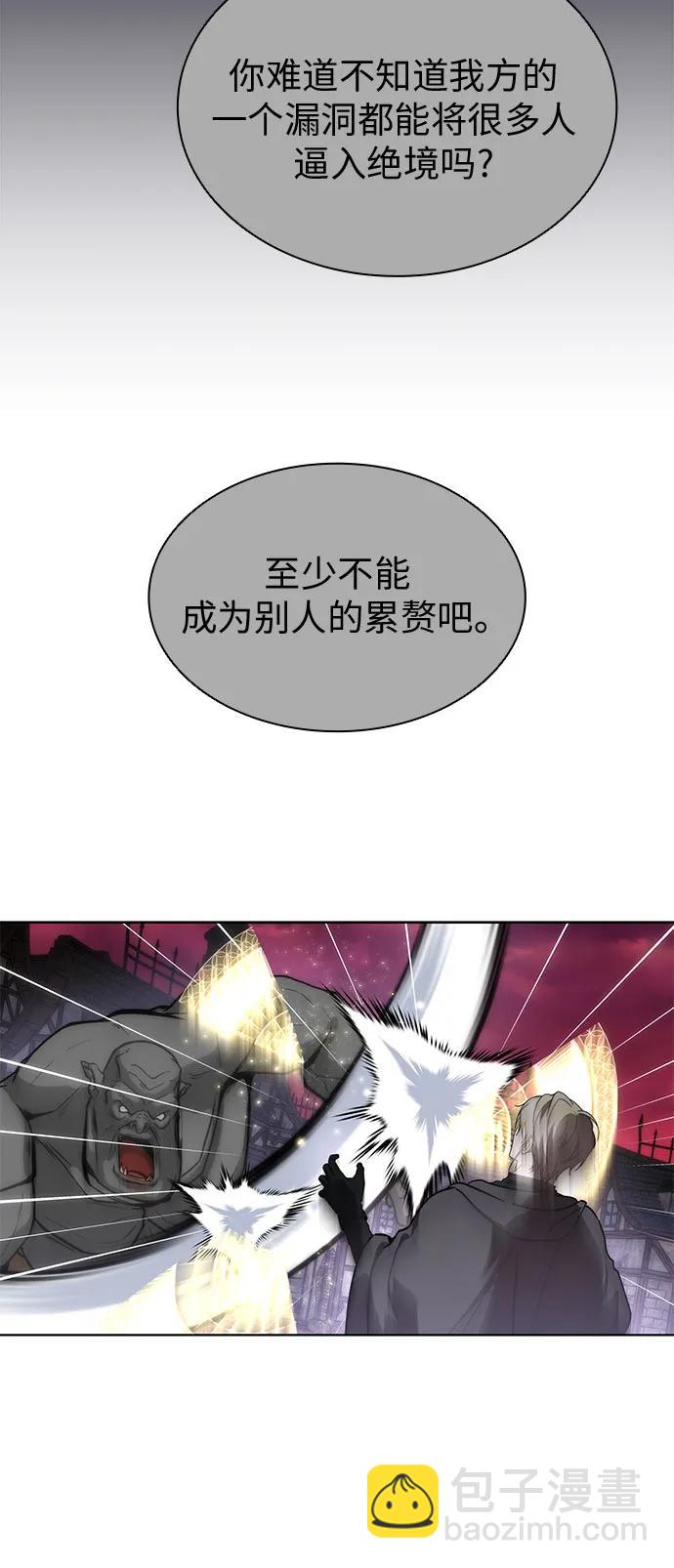爲了暗黑系小說的HE結局 - 第81話(1/2) - 8