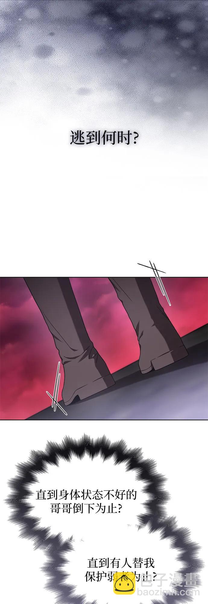 爲了暗黑系小說的HE結局 - 第81話(1/2) - 3