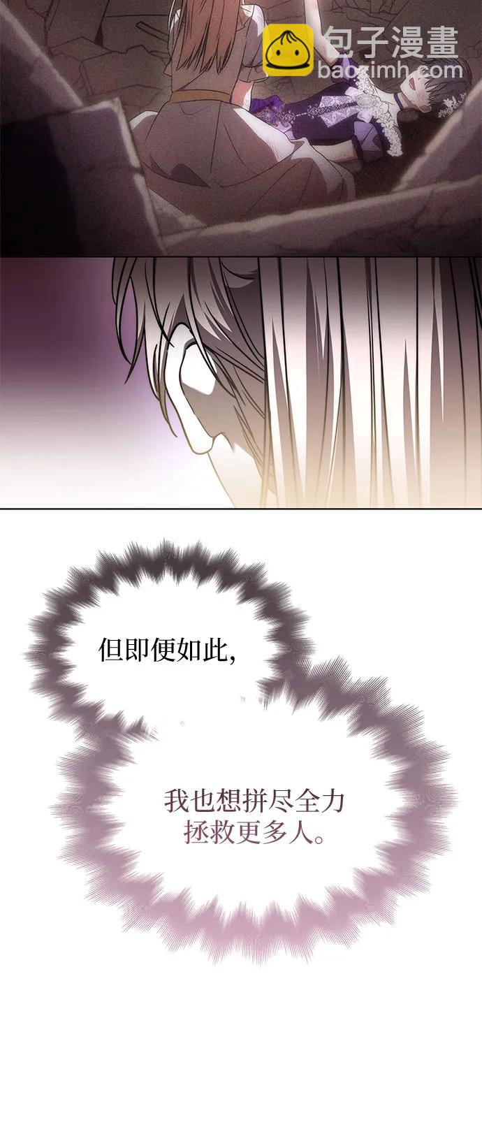 爲了暗黑系小說的HE結局 - 第81話(1/2) - 5