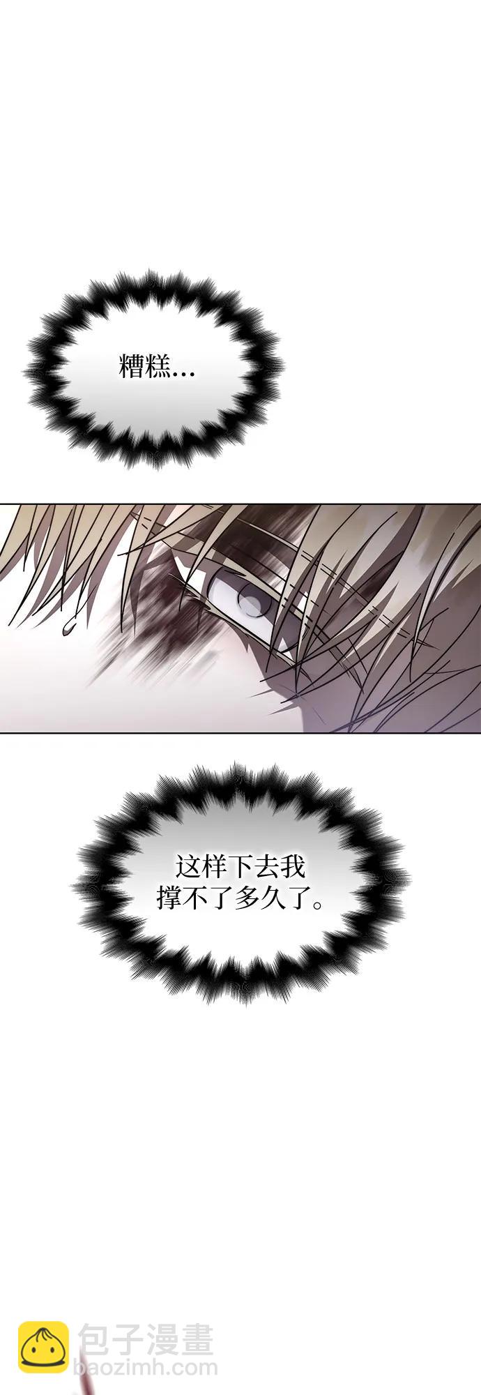爲了暗黑系小說的HE結局 - 第81話(1/2) - 8