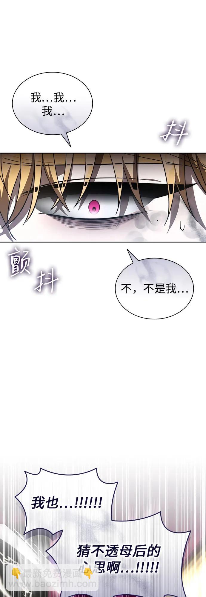 爲了暗黑系小說的HE結局 - 第81話(1/2) - 6