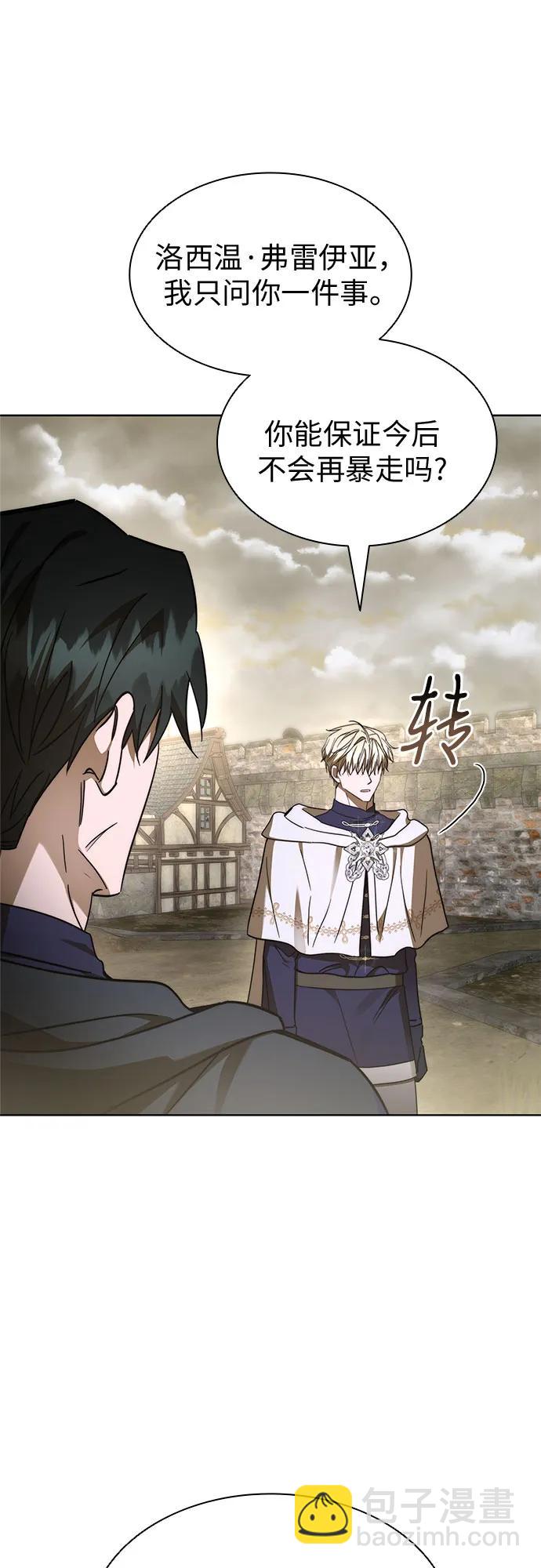 爲了暗黑系小說的HE結局 - 第83話(1/2) - 4
