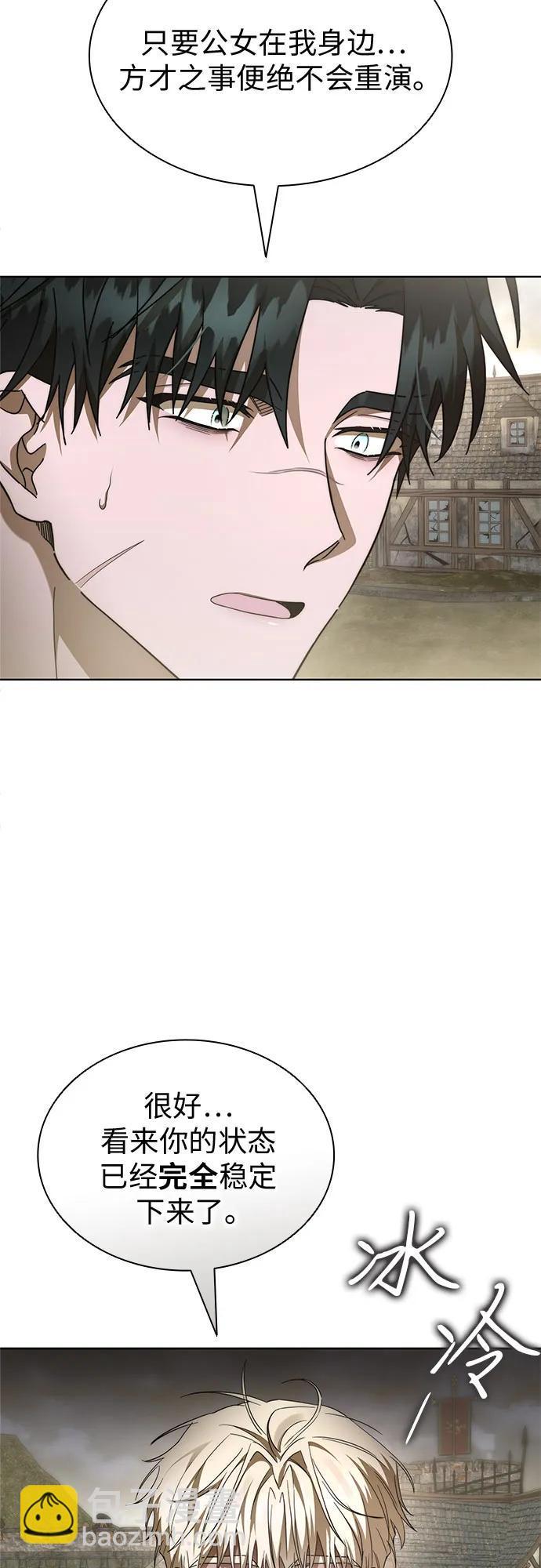 爲了暗黑系小說的HE結局 - 第83話(1/2) - 5