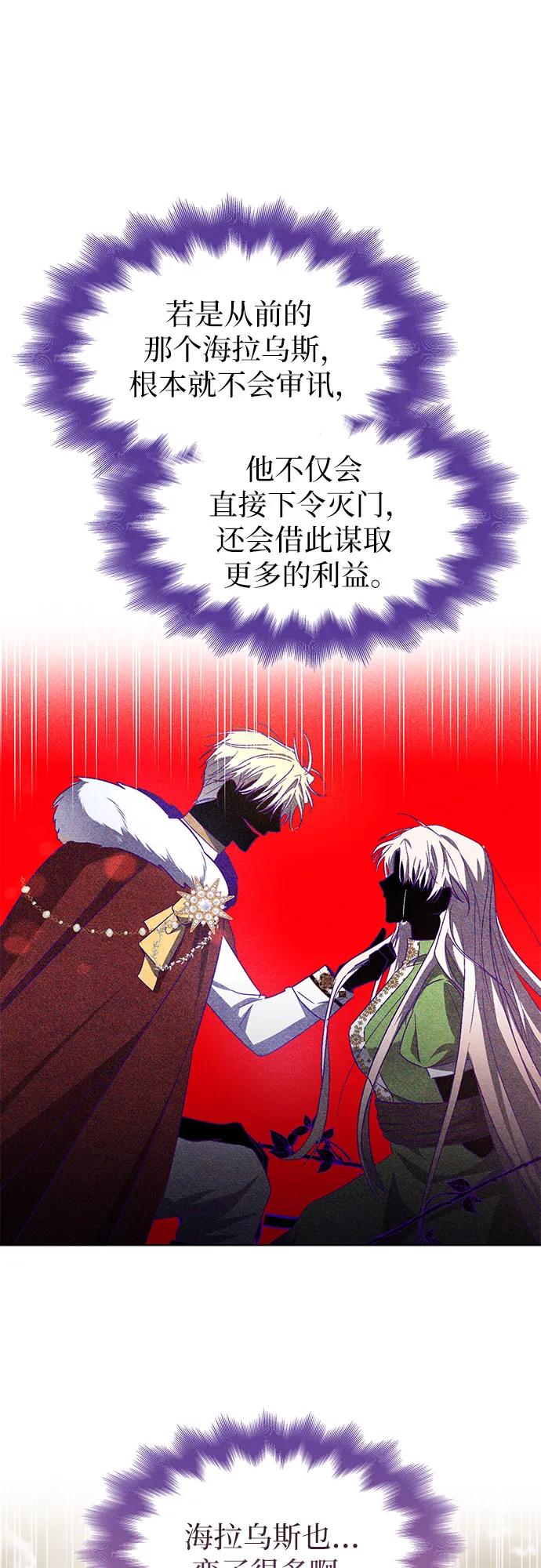 爲了暗黑系小說的HE結局 - 第83話(1/2) - 1