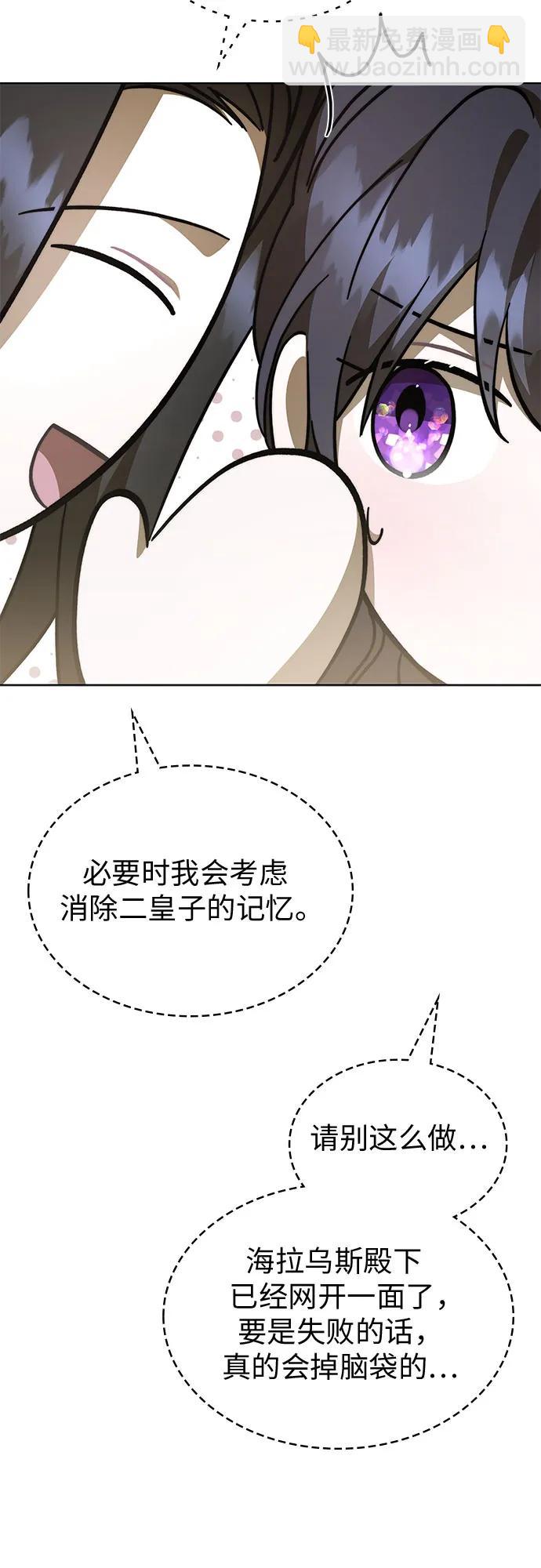爲了暗黑系小說的HE結局 - 第83話(1/2) - 3