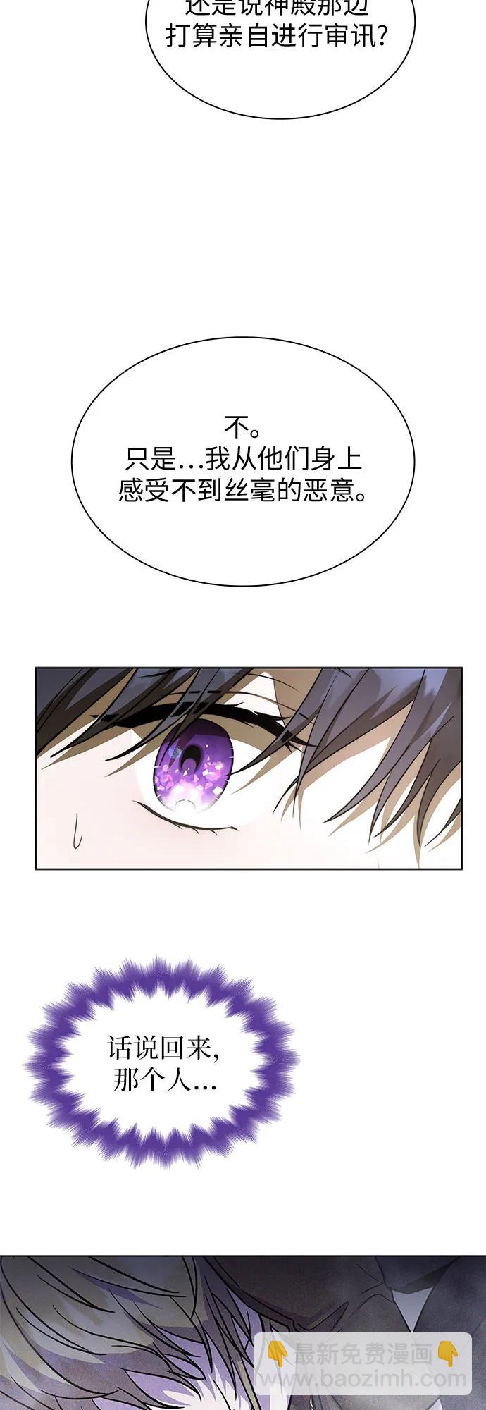 爲了暗黑系小說的HE結局 - 第83話(1/2) - 6