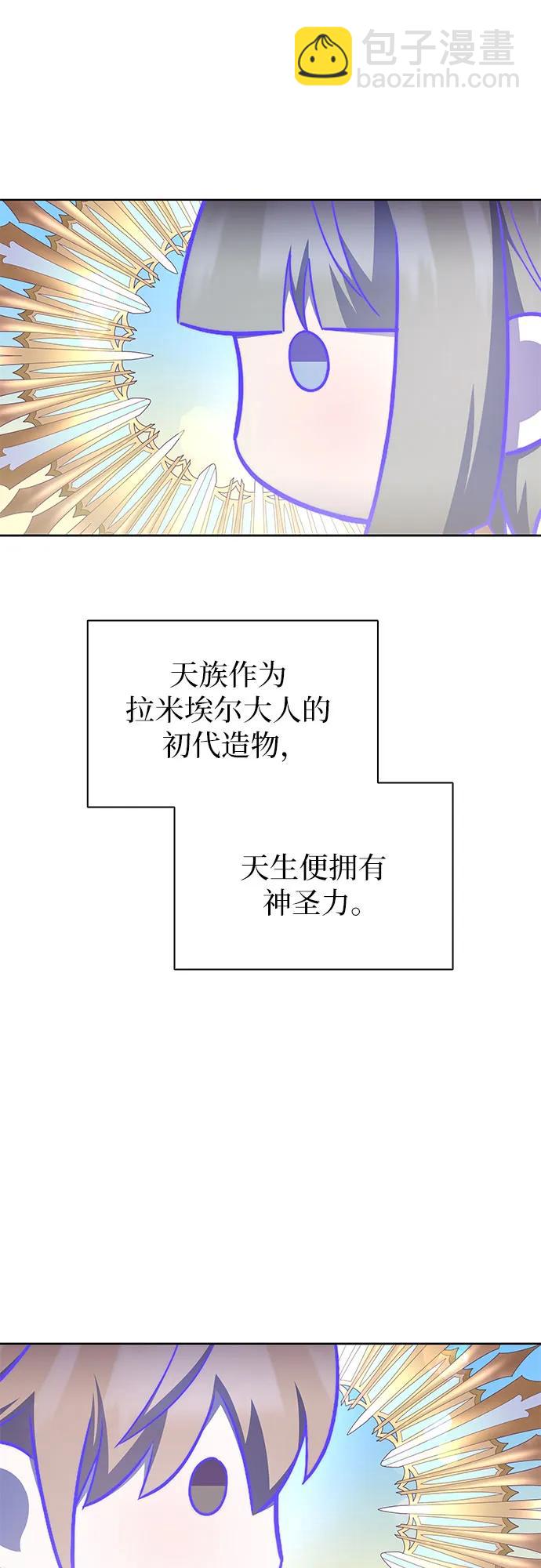 爲了暗黑系小說的HE結局 - 第83話(1/2) - 8