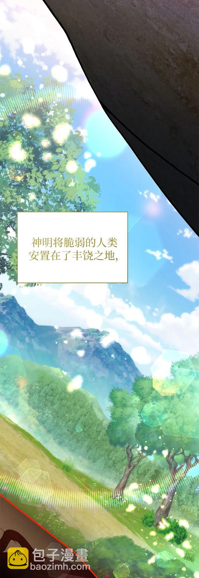 爲了暗黑系小說的HE結局 - 第83話(1/2) - 6