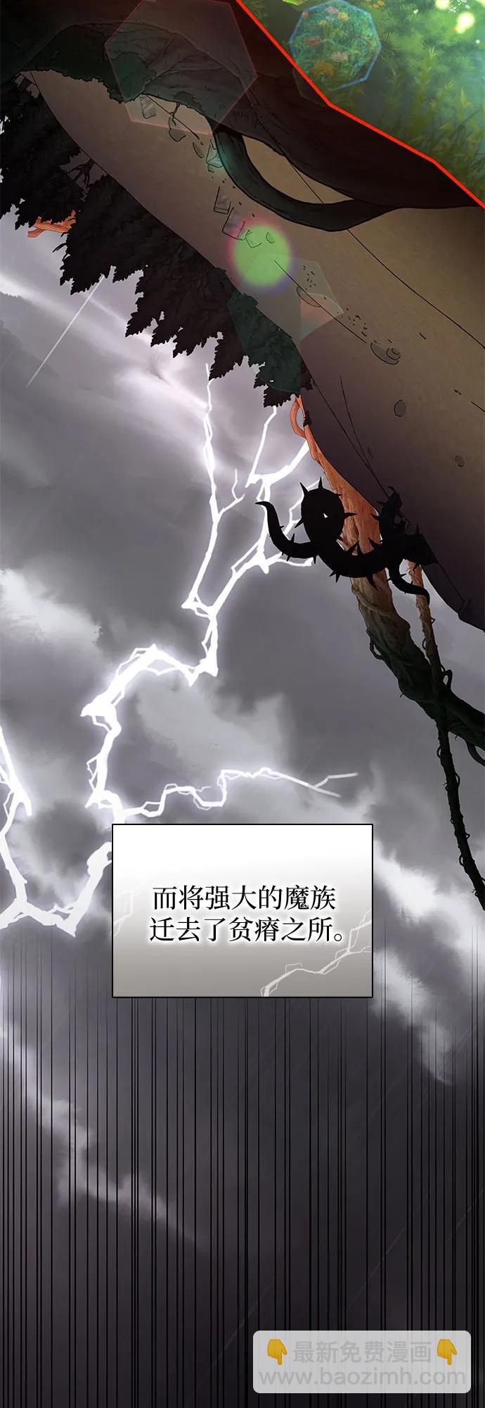 爲了暗黑系小說的HE結局 - 第83話(1/2) - 7