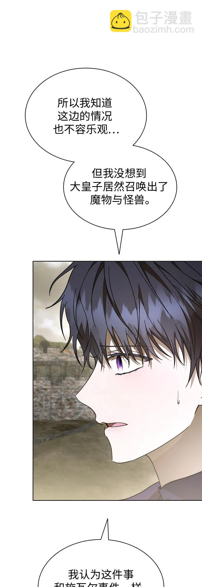爲了暗黑系小說的HE結局 - 第83話(1/2) - 4