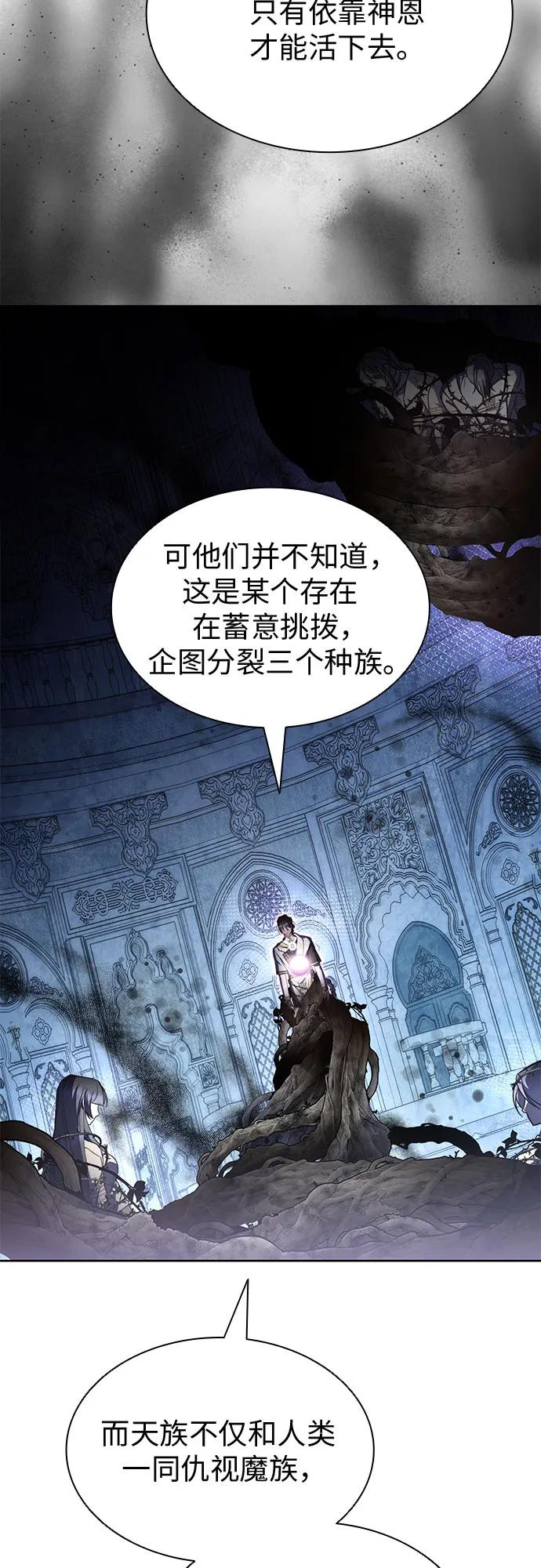 爲了暗黑系小說的HE結局 - 第83話(1/2) - 3