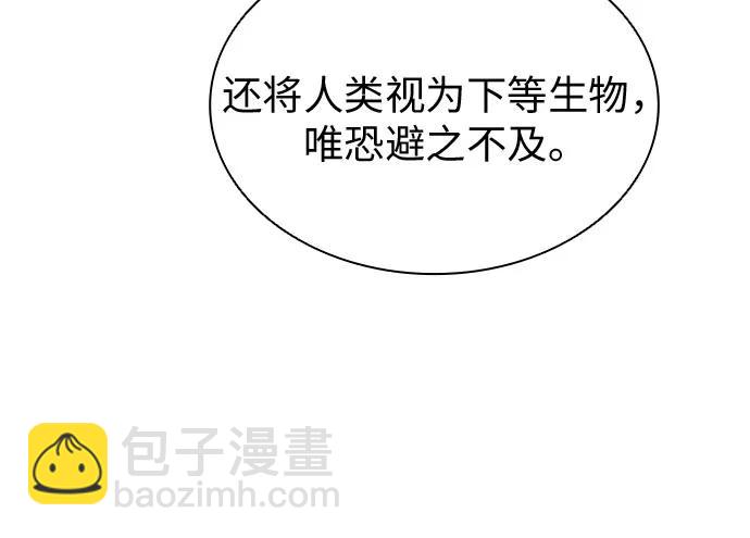 爲了暗黑系小說的HE結局 - 第83話(1/2) - 4