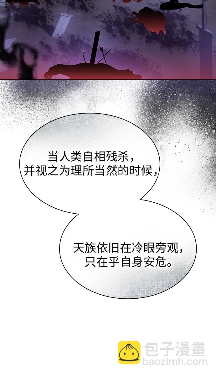 爲了暗黑系小說的HE結局 - 第83話(1/2) - 7