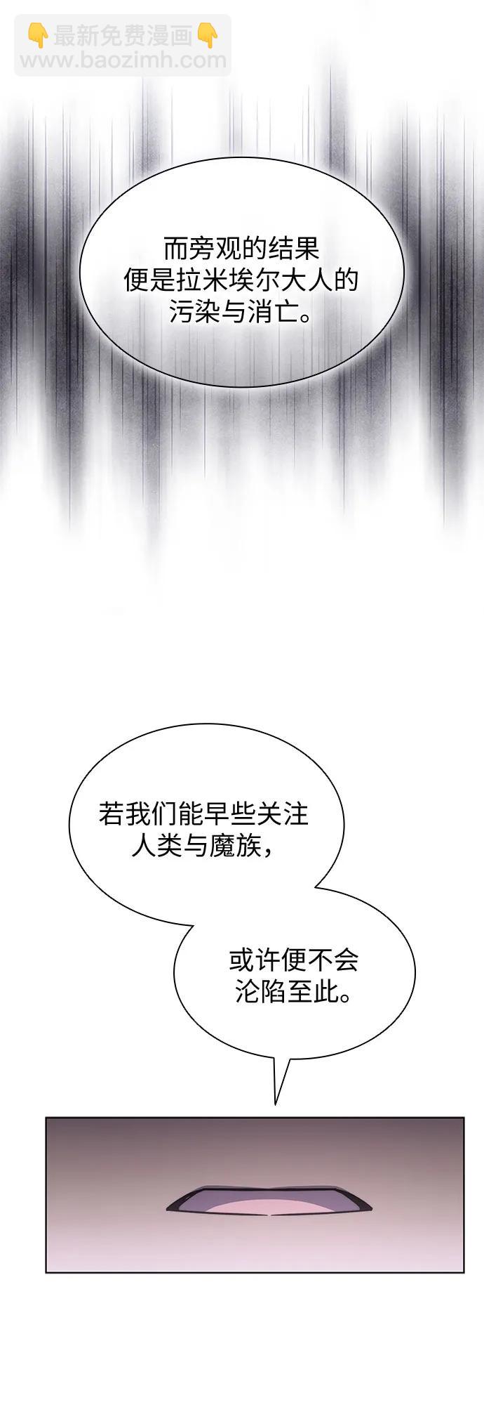 爲了暗黑系小說的HE結局 - 第83話(1/2) - 8