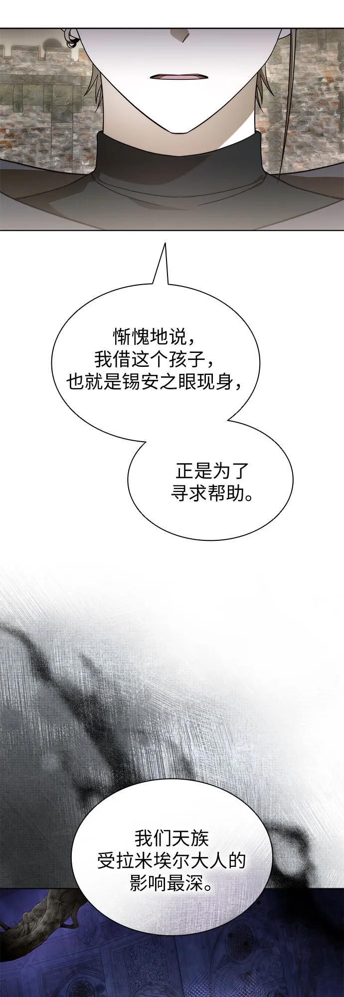 爲了暗黑系小說的HE結局 - 第83話(1/2) - 1