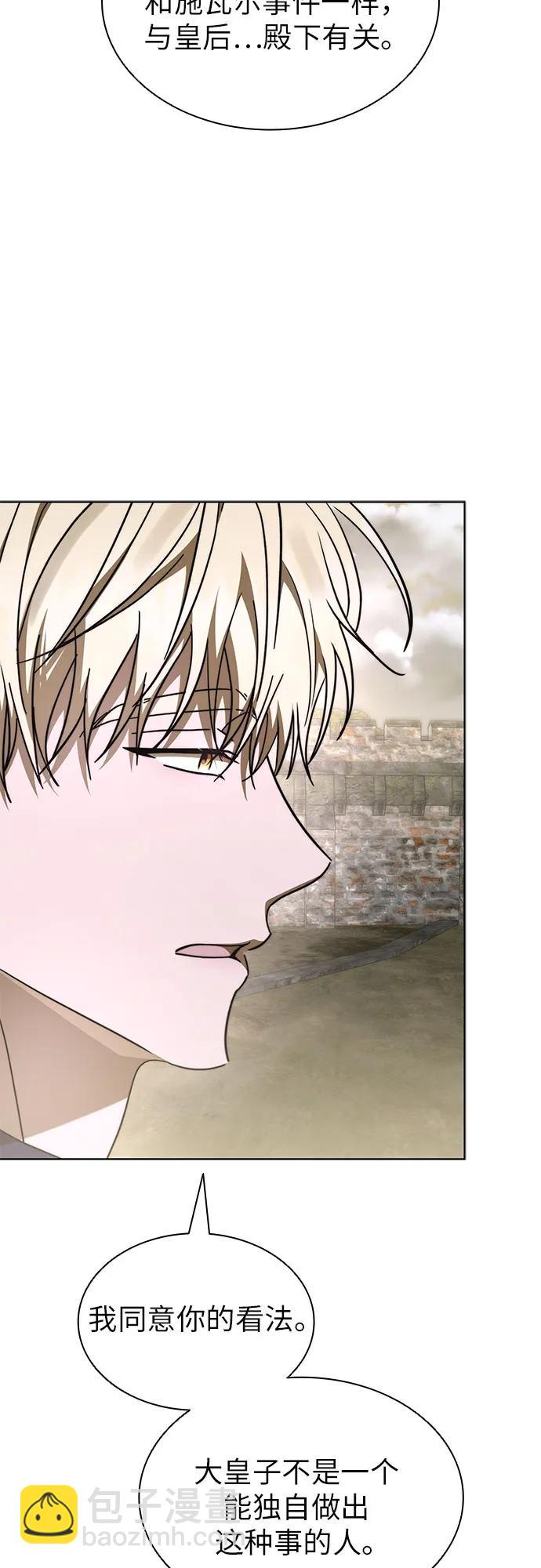 爲了暗黑系小說的HE結局 - 第83話(1/2) - 5
