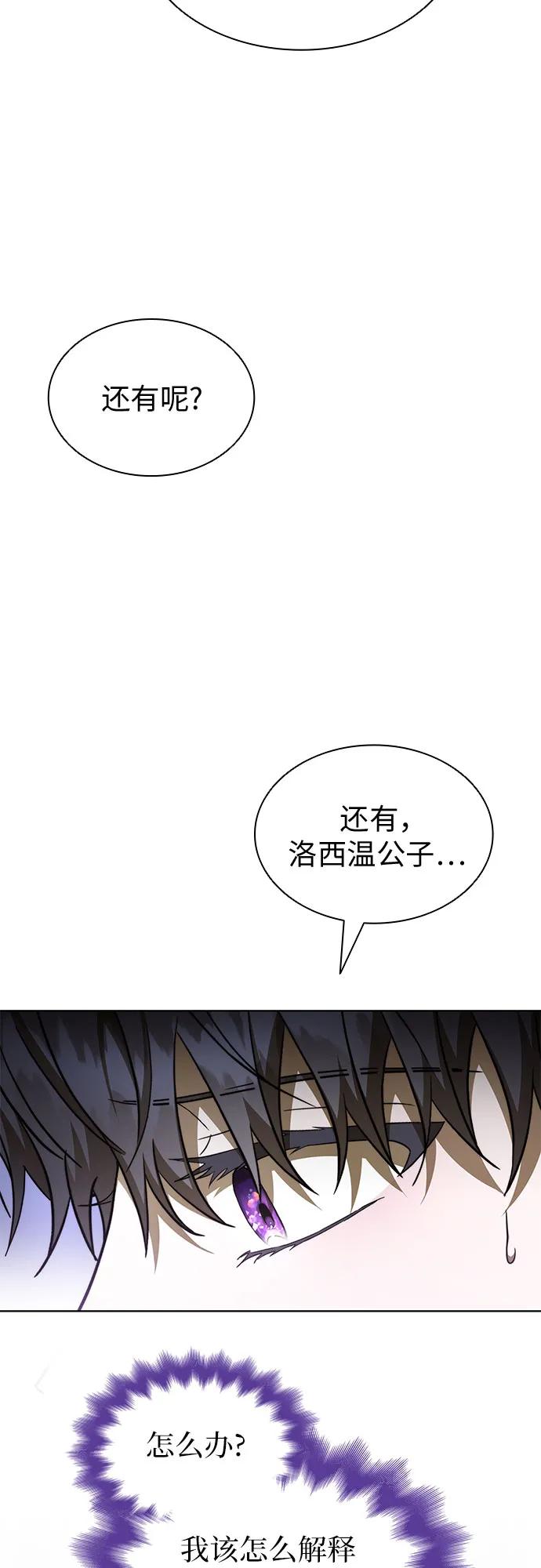 爲了暗黑系小說的HE結局 - 第83話(1/2) - 6