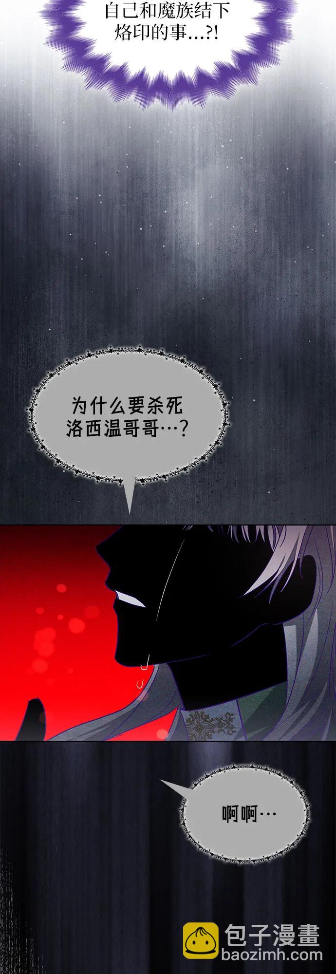 爲了暗黑系小說的HE結局 - 第83話(1/2) - 7