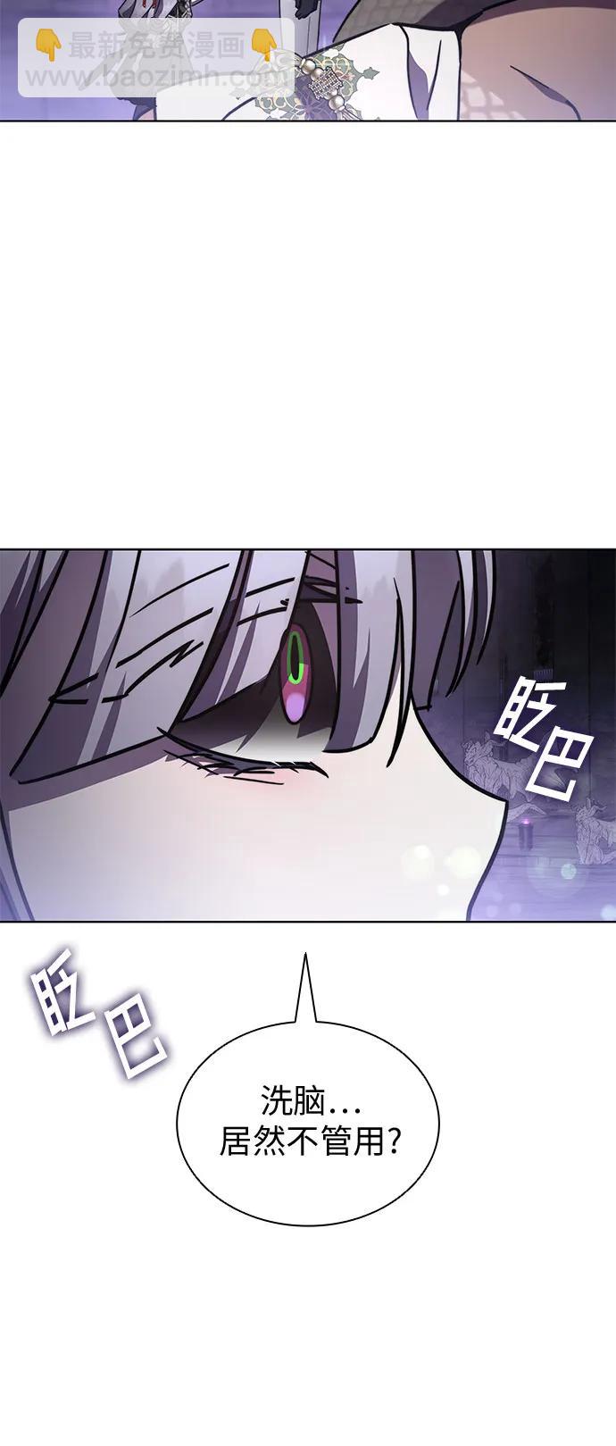 爲了暗黑系小說的HE結局 - 第87話(1/2) - 6