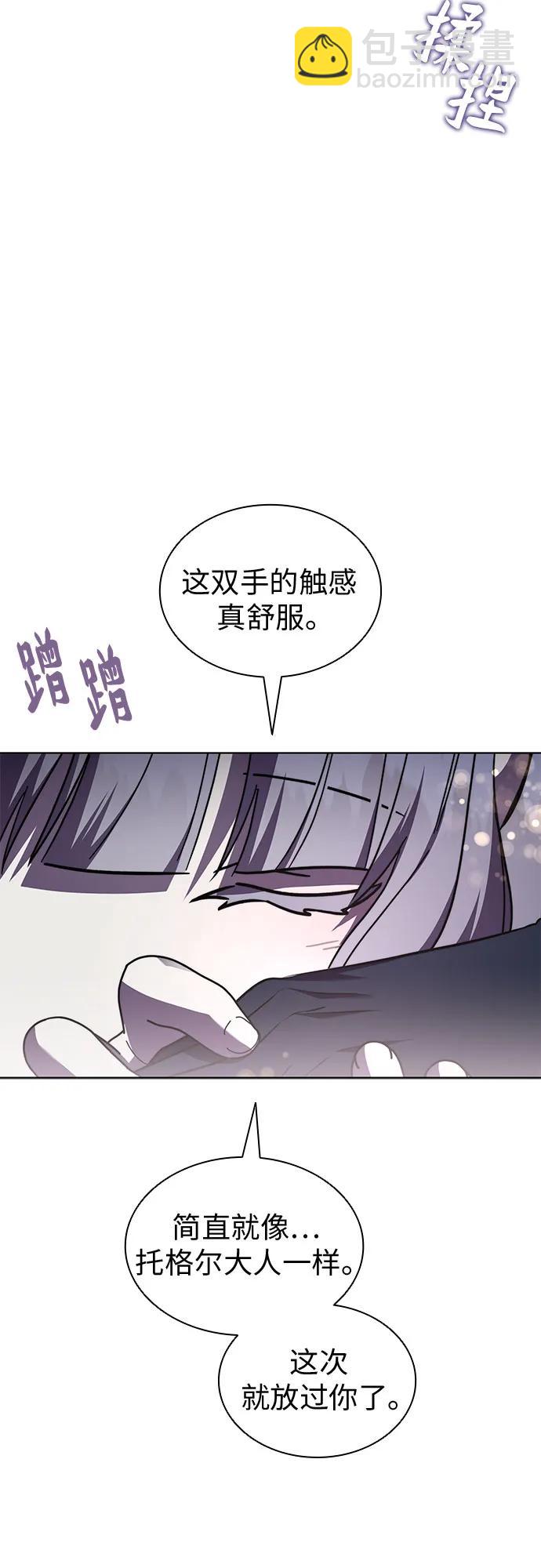 爲了暗黑系小說的HE結局 - 第87話(1/2) - 8