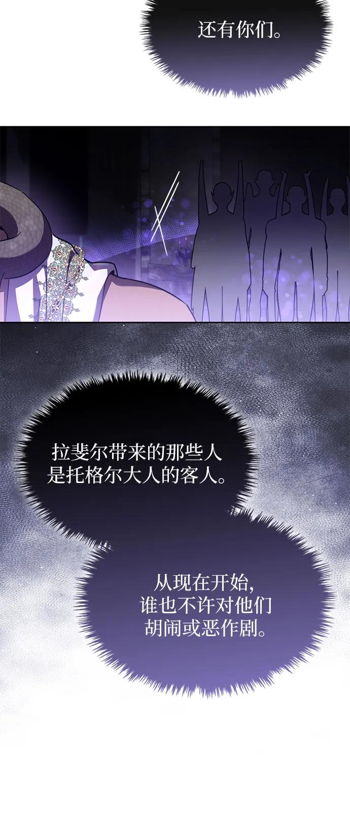 爲了暗黑系小說的HE結局 - 第87話(1/2) - 5