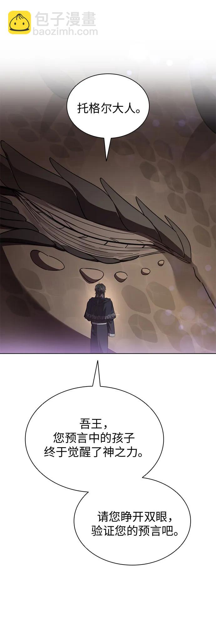 爲了暗黑系小說的HE結局 - 第87話(1/2) - 4