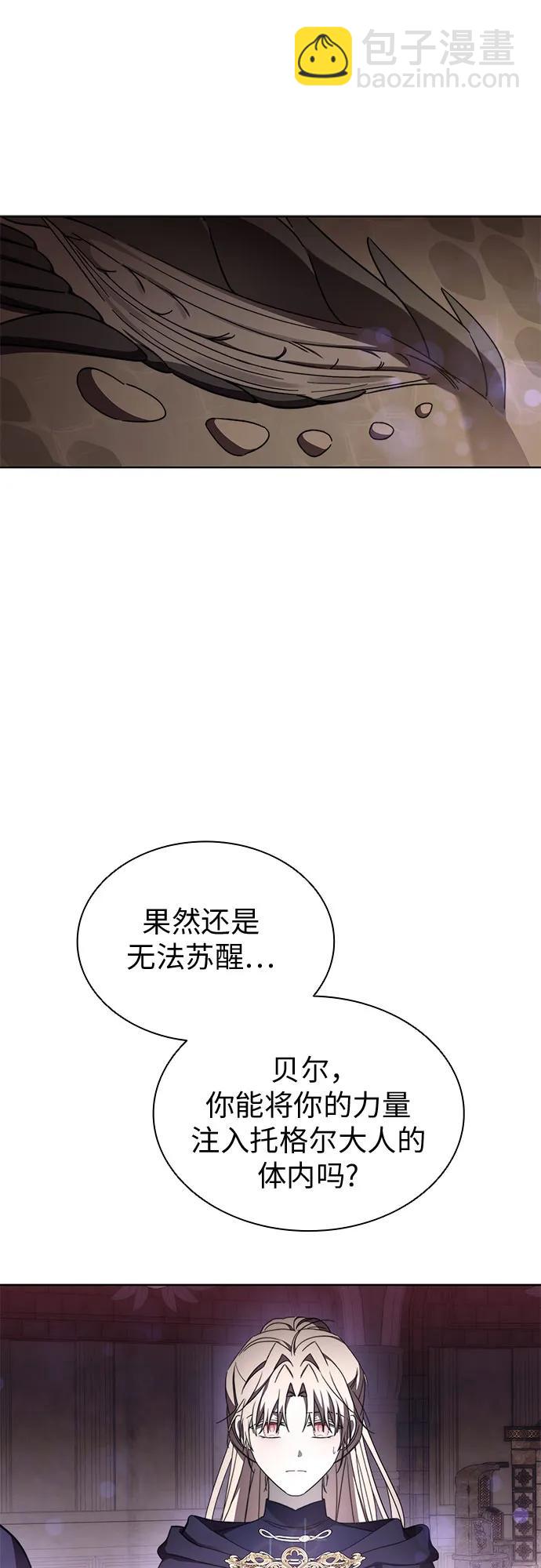 爲了暗黑系小說的HE結局 - 第87話(1/2) - 5