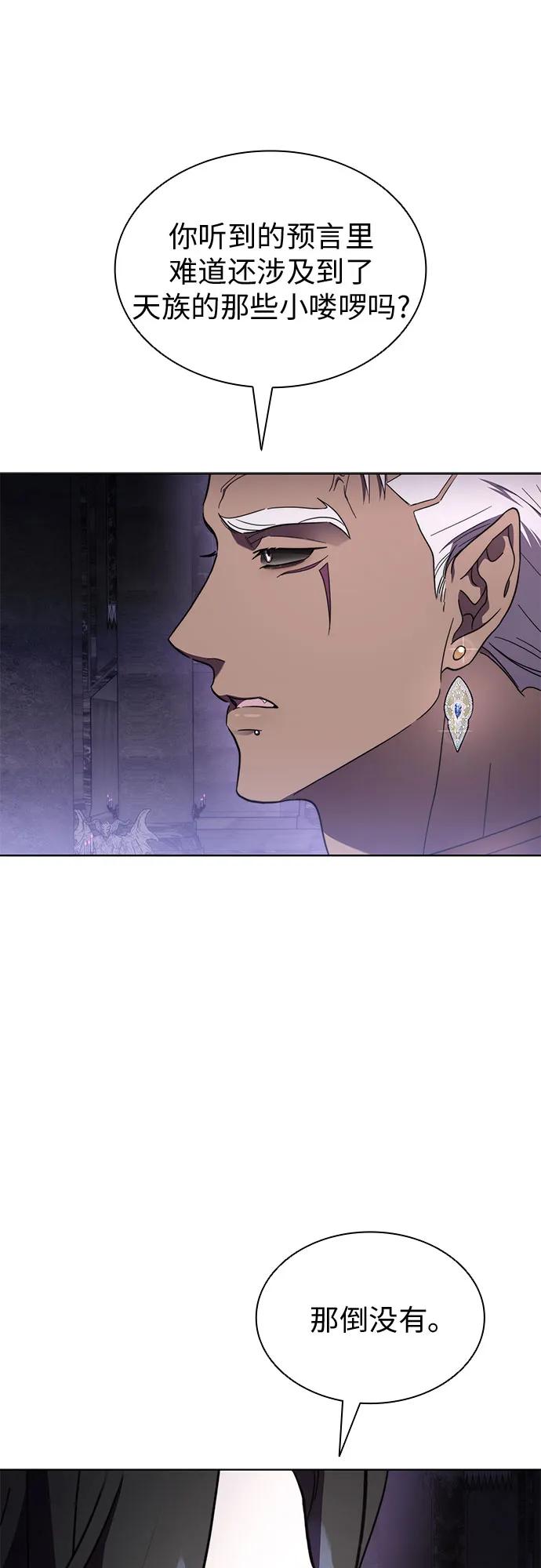 爲了暗黑系小說的HE結局 - 第87話(1/2) - 3
