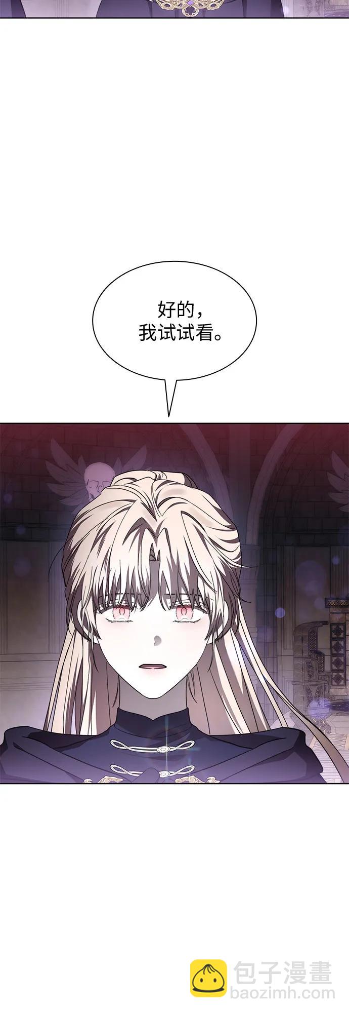 爲了暗黑系小說的HE結局 - 第87話(1/2) - 6