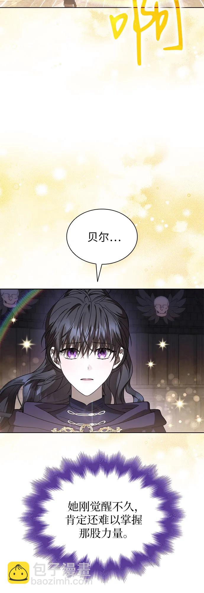 爲了暗黑系小說的HE結局 - 第87話(1/2) - 8