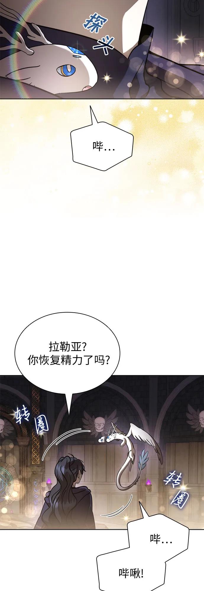 爲了暗黑系小說的HE結局 - 第87話(1/2) - 3
