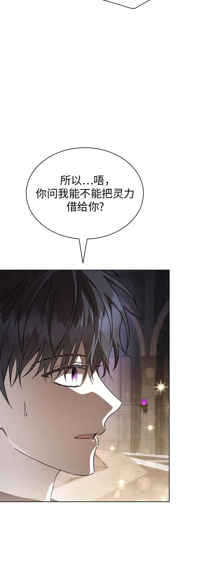 爲了暗黑系小說的HE結局 - 第87話(1/2) - 4