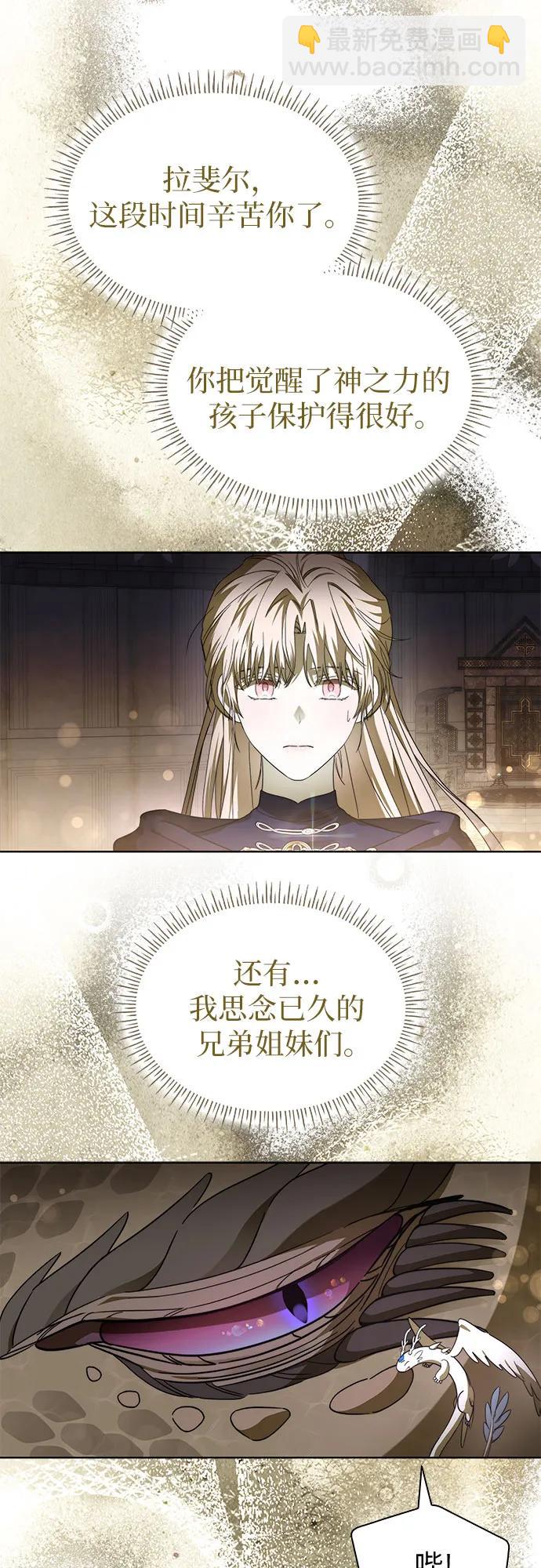 爲了暗黑系小說的HE結局 - 第87話(1/2) - 3