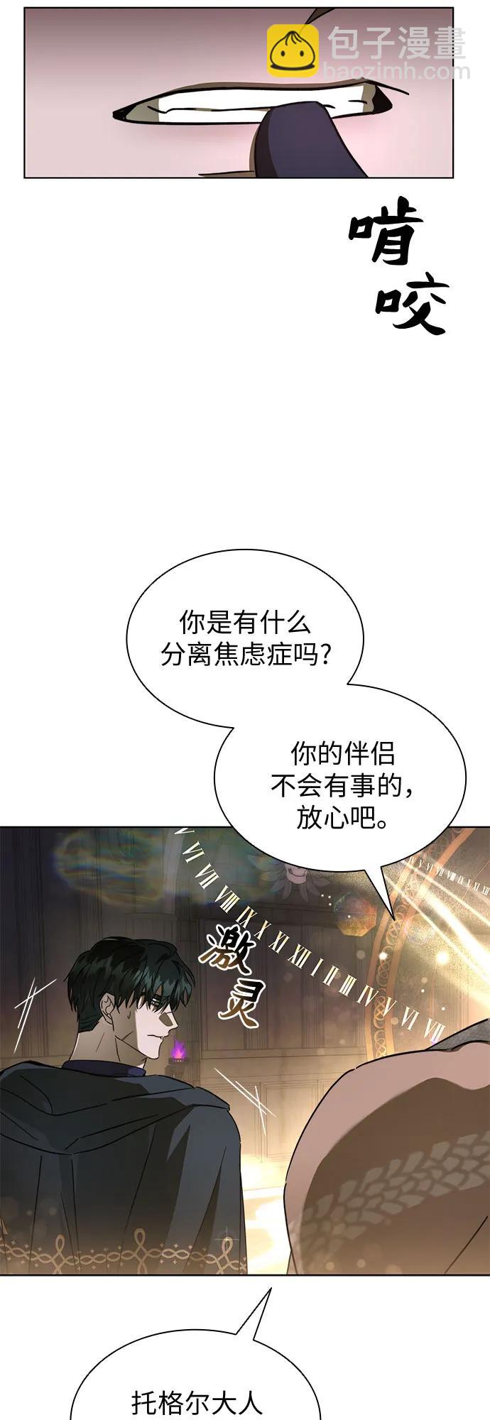 爲了暗黑系小說的HE結局 - 第87話(1/2) - 7