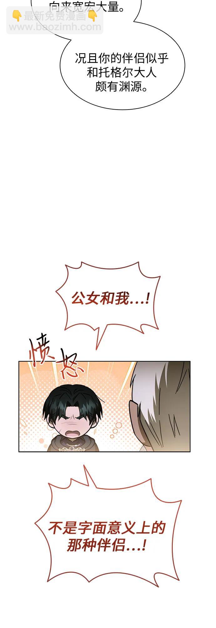 爲了暗黑系小說的HE結局 - 第87話(1/2) - 8