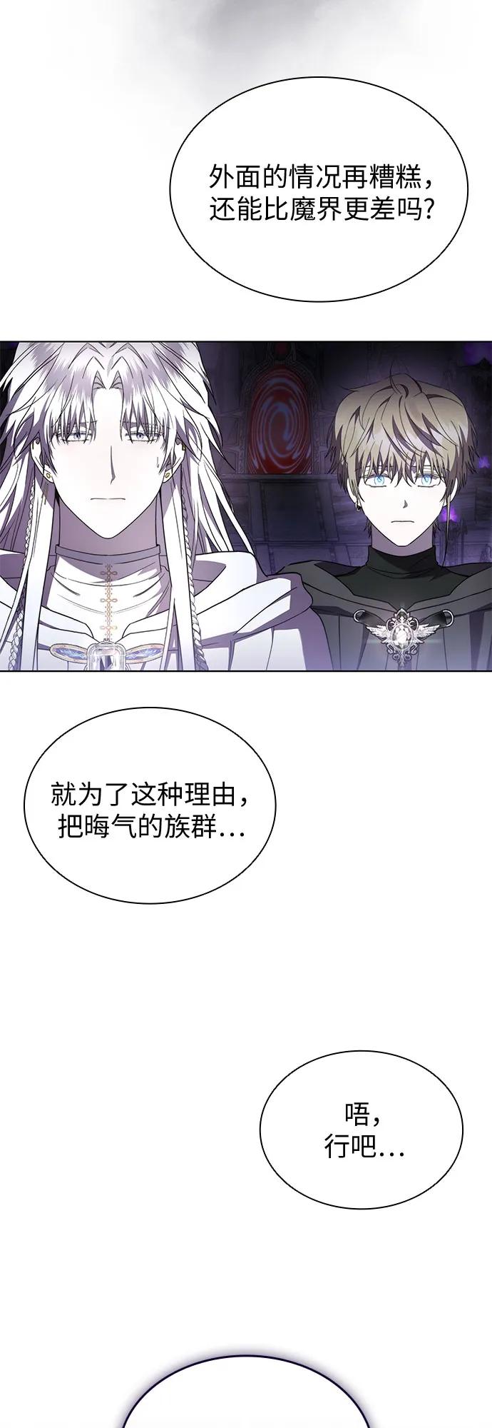 爲了暗黑系小說的HE結局 - 第87話(1/2) - 6