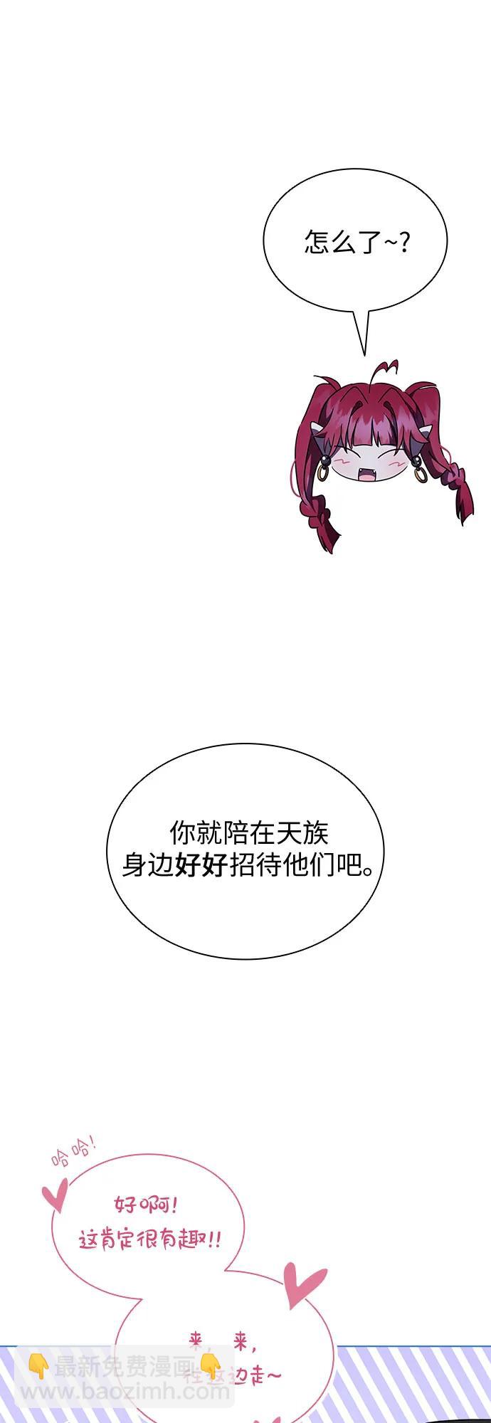 爲了暗黑系小說的HE結局 - 第87話(1/2) - 8