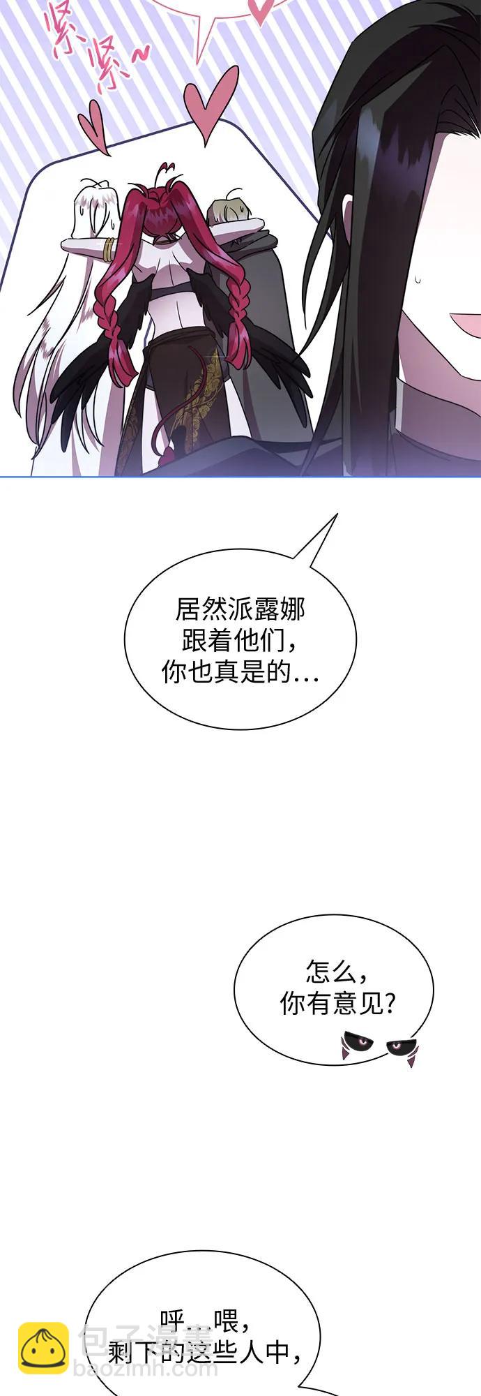 爲了暗黑系小說的HE結局 - 第87話(1/2) - 1