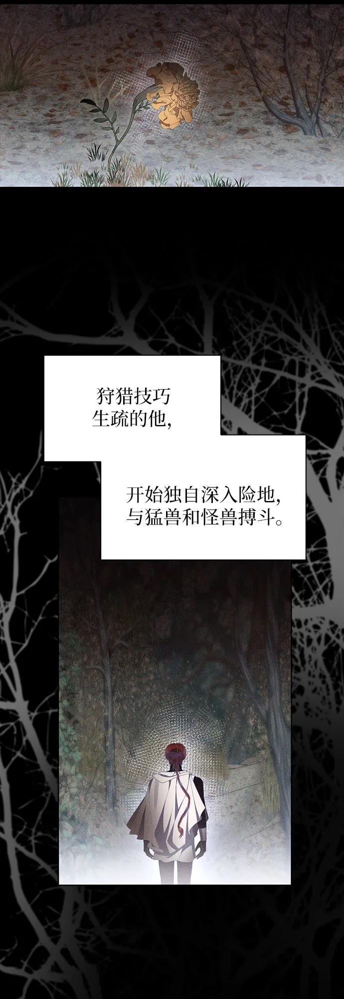 爲了暗黑系小說的HE結局 - 第89話(1/2) - 5