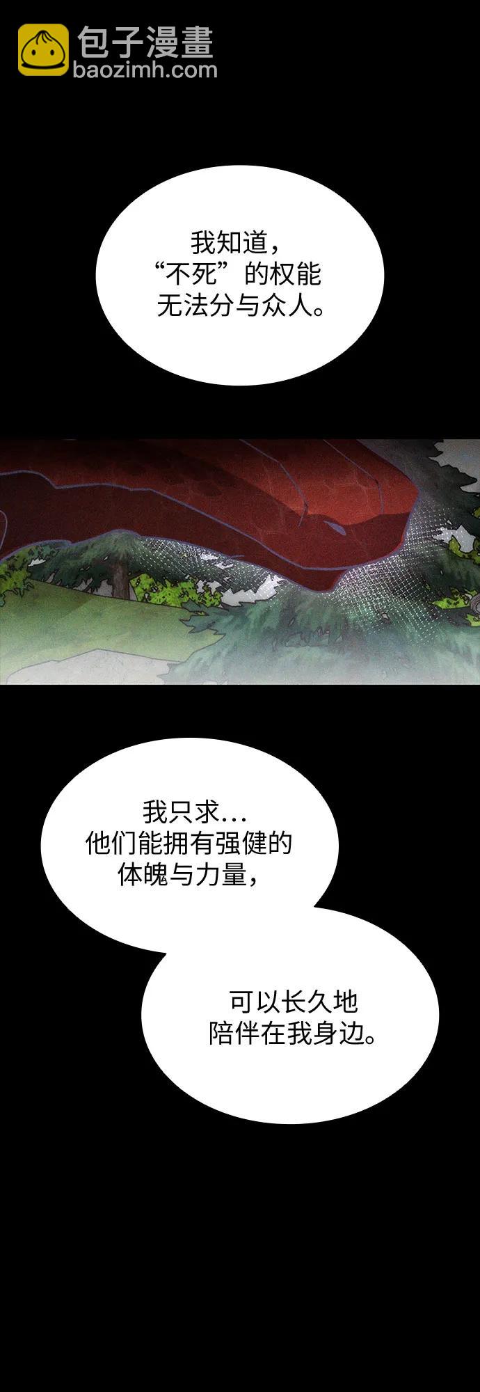 爲了暗黑系小說的HE結局 - 第89話(1/2) - 1
