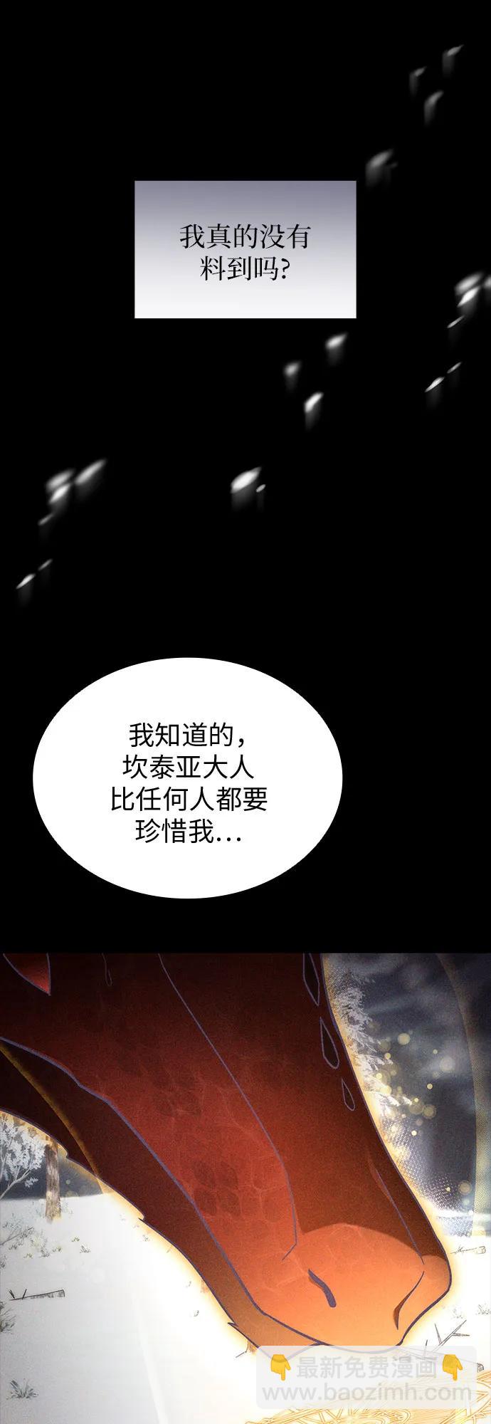 爲了暗黑系小說的HE結局 - 第89話(1/2) - 7