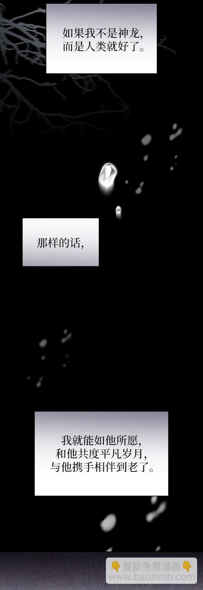 爲了暗黑系小說的HE結局 - 第89話(1/2) - 1