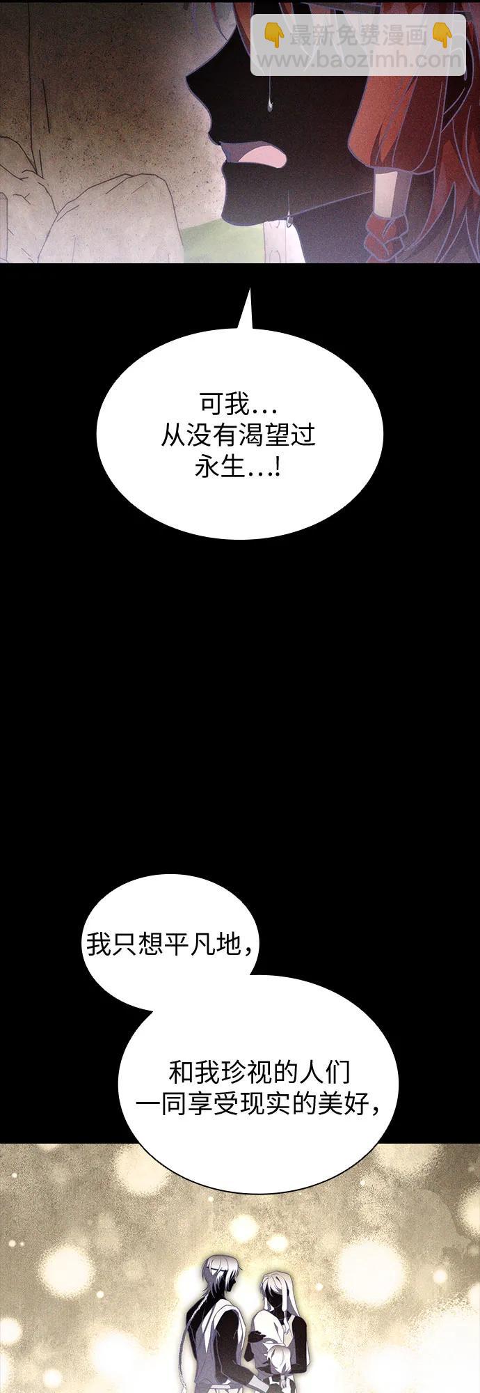 爲了暗黑系小說的HE結局 - 第89話(1/2) - 4