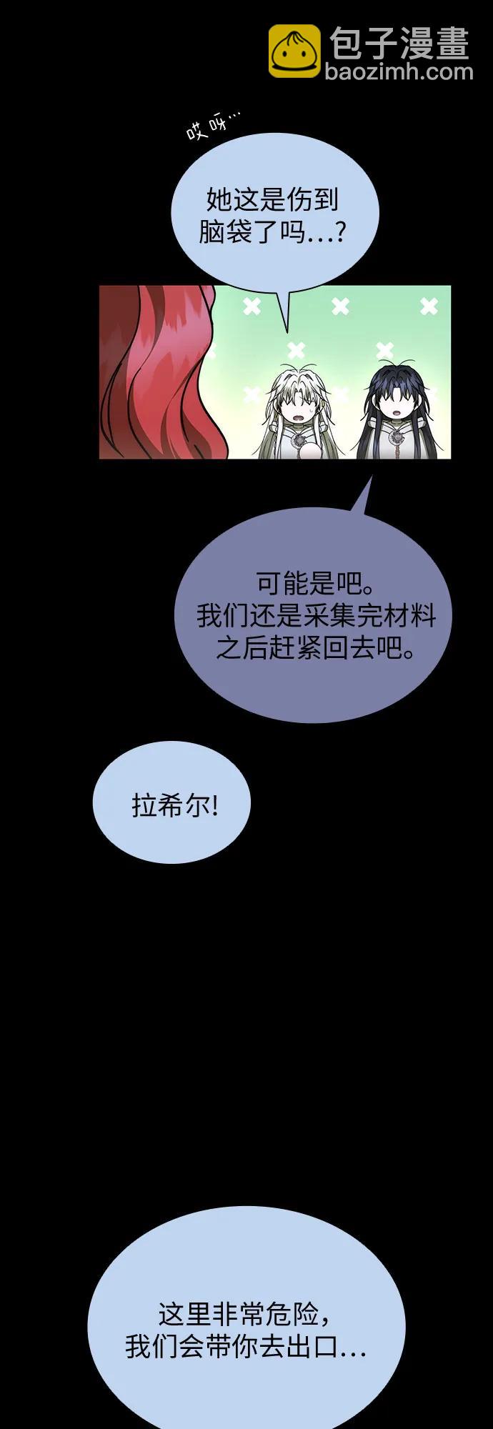 爲了暗黑系小說的HE結局 - 第89話(1/2) - 1
