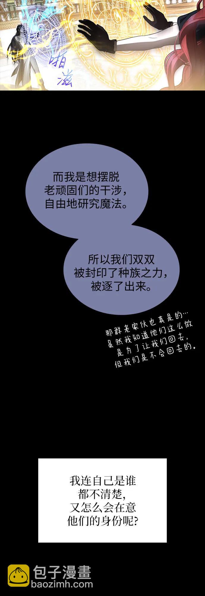 爲了暗黑系小說的HE結局 - 第89話(1/2) - 1