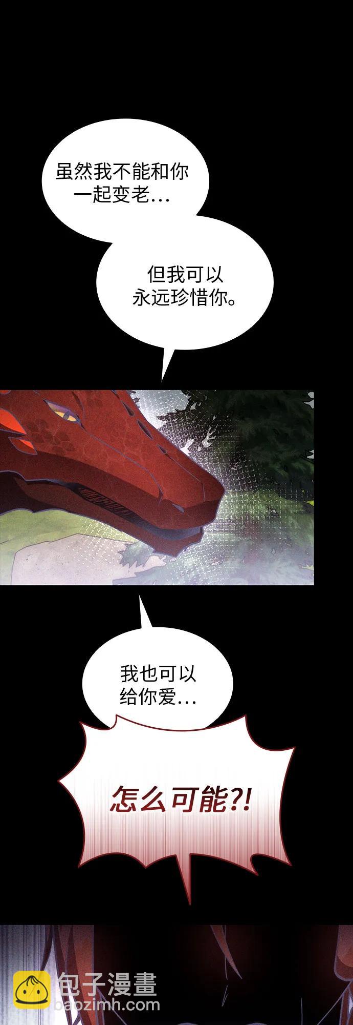 爲了暗黑系小說的HE結局 - 第89話(1/2) - 6