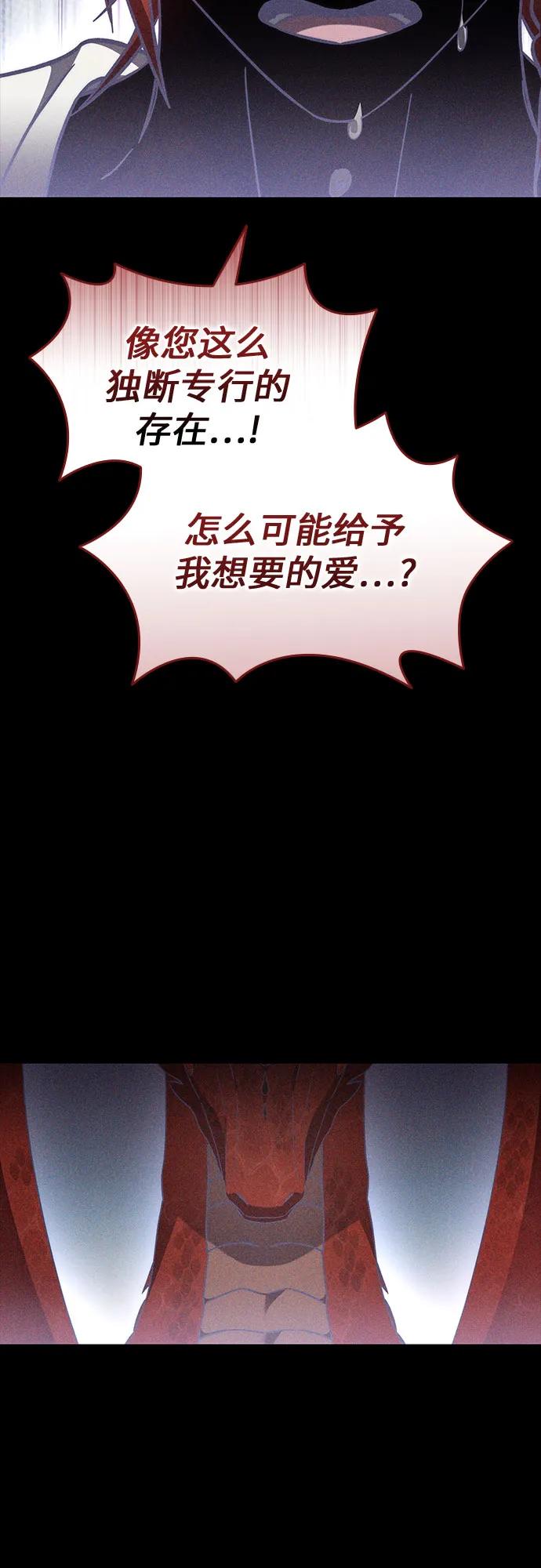 爲了暗黑系小說的HE結局 - 第89話(1/2) - 7