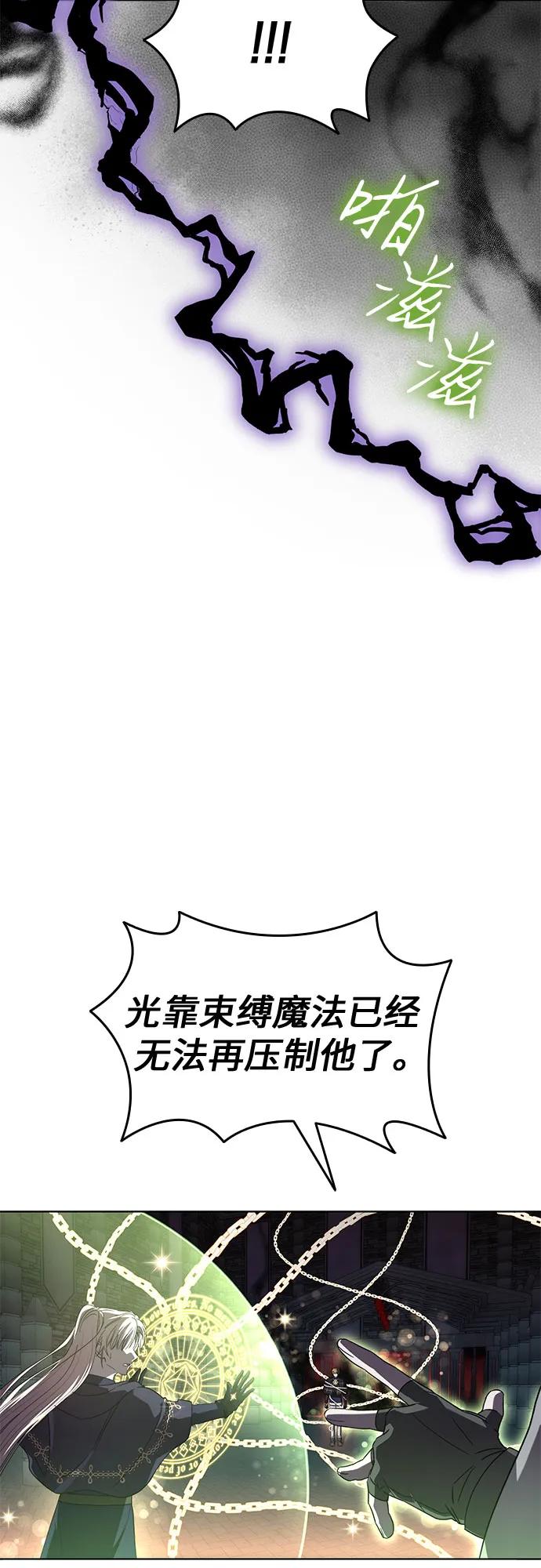 爲了暗黑系小說的HE結局 - 第95話(1/2) - 2